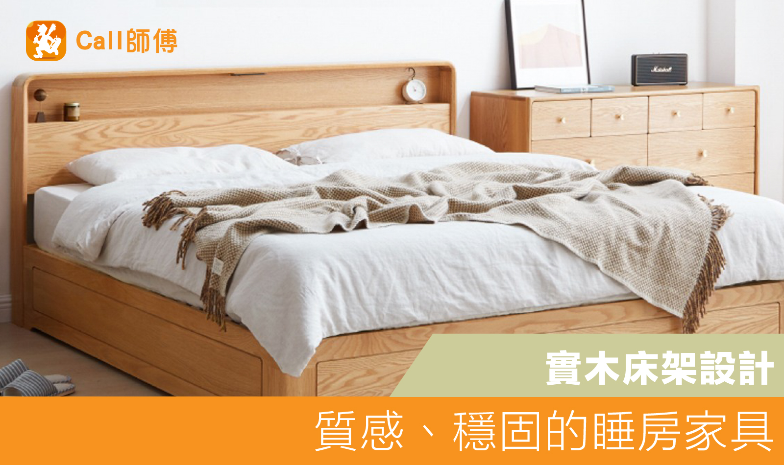 實木床架設計｜ 質感、穩固的睡房家具