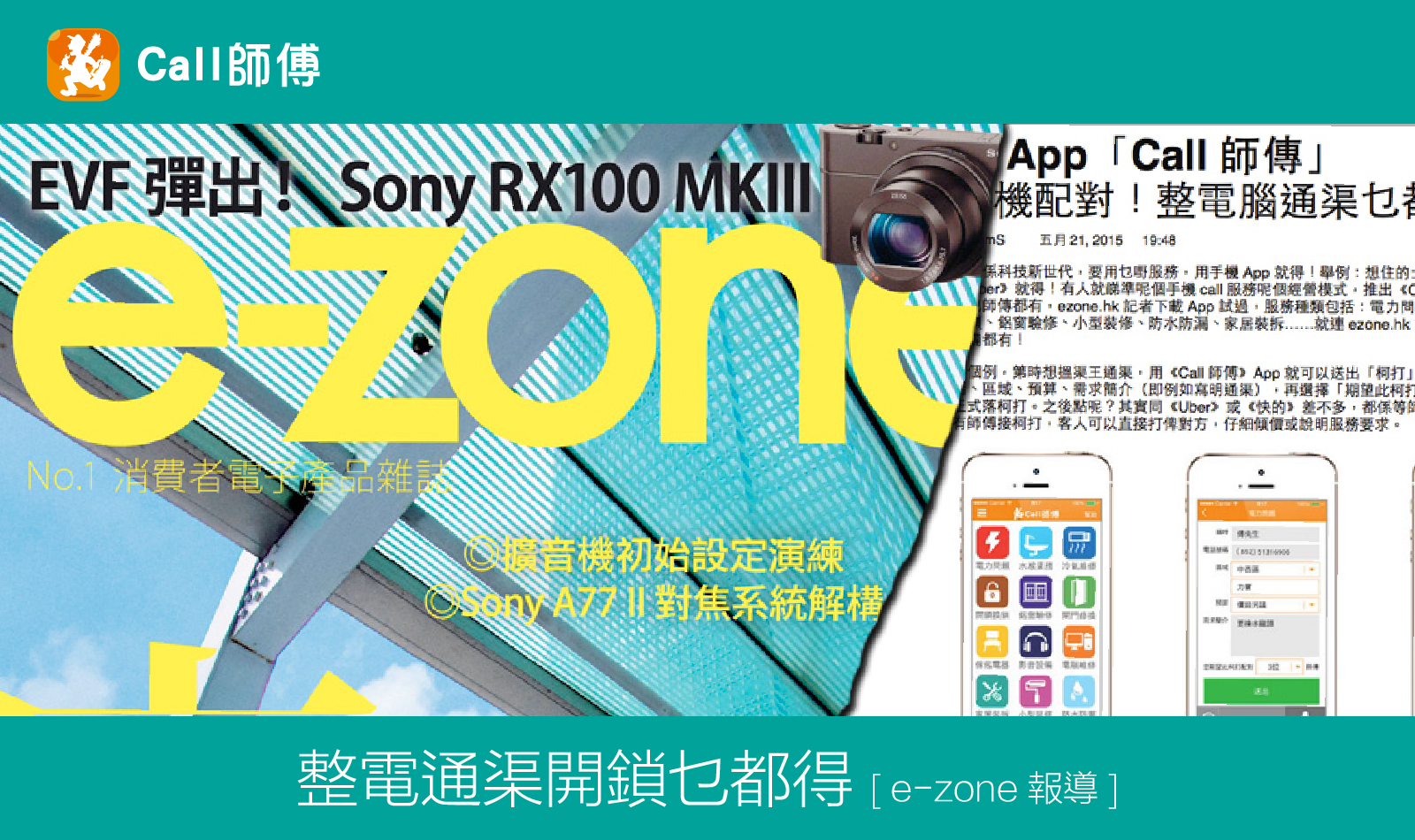 整電通渠開鎖乜都得 [ e-zone 報導 ]